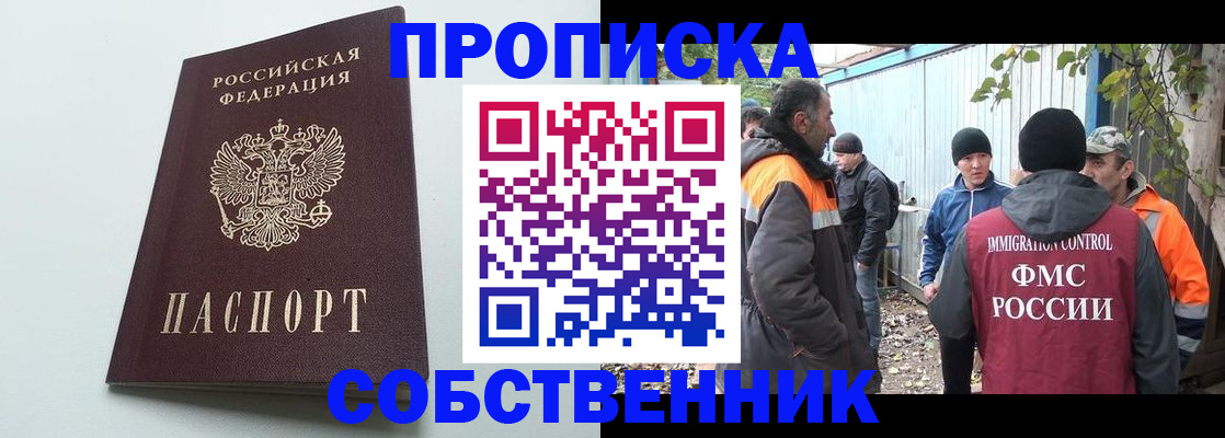 временная регистрация собственник в Щиграх