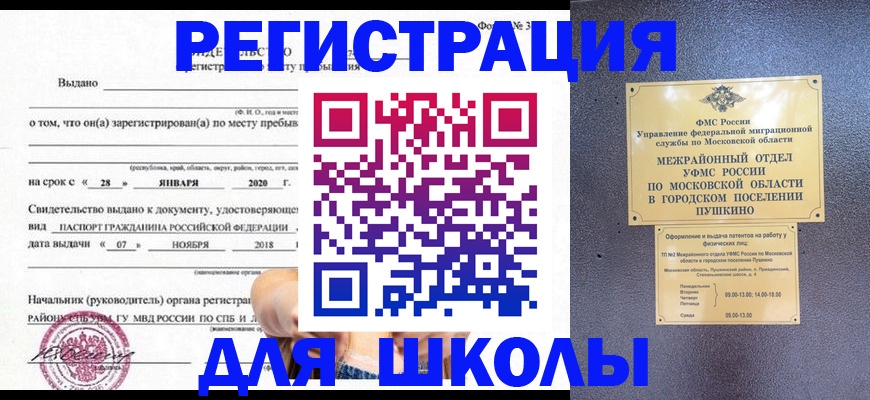 временная регистрация в квартире в Щиграх