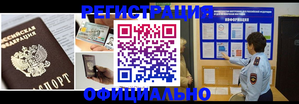 временная регистрация недорого в Щиграх